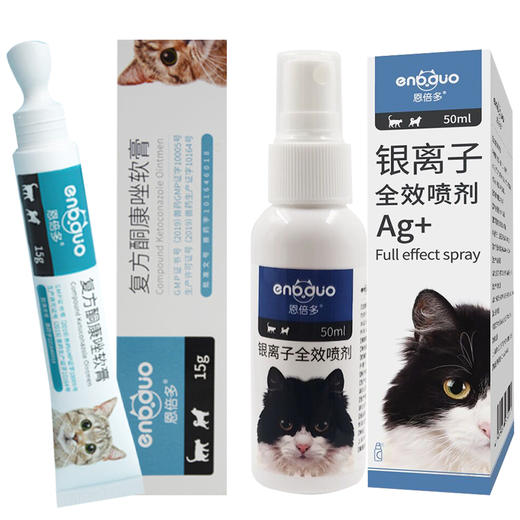 恩倍多猫藓外用药真菌猫癣药膏宠物专用 商品图4