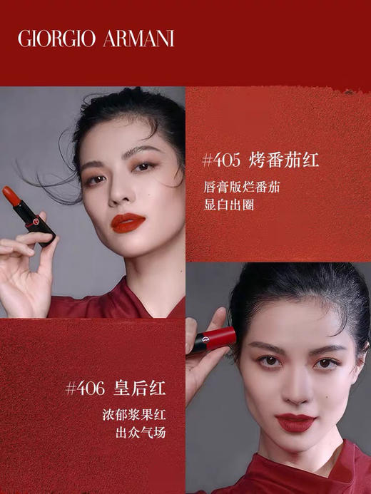 【海关保税直发】💄Armani阿玛尼红黑管挚爱哑光口红-400-401-402-405-406-105-会员5折 商品图3