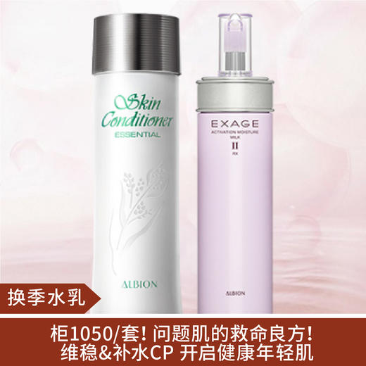 【换季水乳】 奥尔滨健康水330ML+奥尔滨渗透乳200g 商品图0