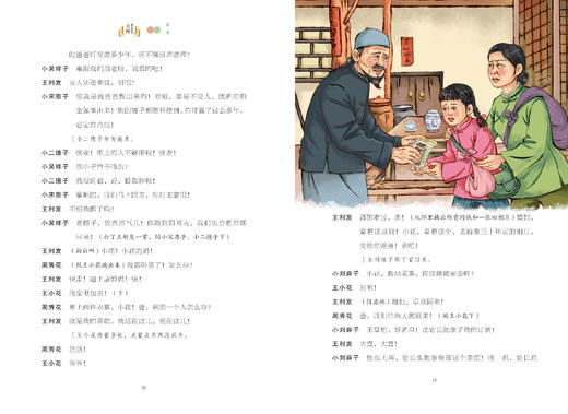 茶馆 课本里的大师 商品图3