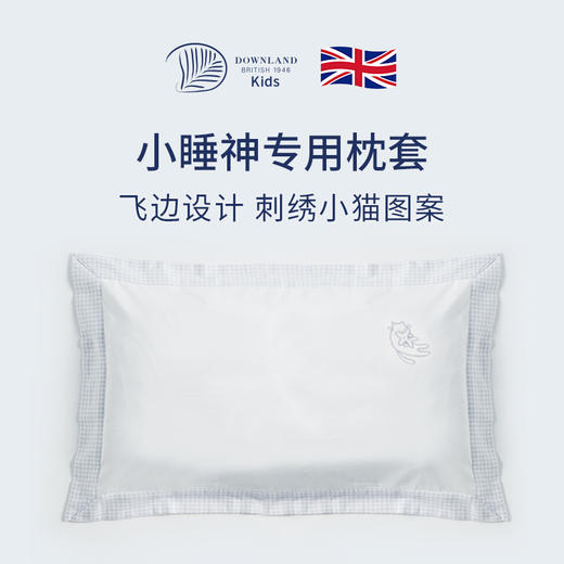 预售|Downland Hypnos小睡神拼角枕套（单只装） [福利品] 商品图0
