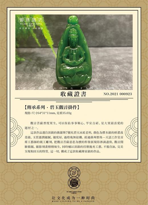 【御珠宫坊·传承系列】碧玉观音挂件 商品图7
