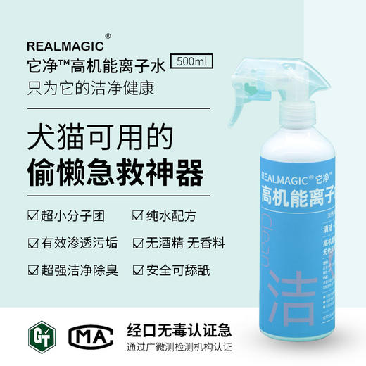它净猫咪狗狗次氧酸高机能离子水除臭除jun除味清洁喷雾500ml 商品图2