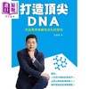 【中商原版】打造顶尖DNA 用冠军思维缩短成功的捷径 港台原版 梁家铭 志成文化 商品缩略图0