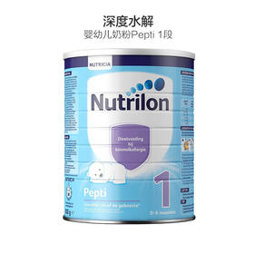 HNMG 荷兰牛栏Nutrilon深度水解抗过敏配方Pepti 1段（0-6个月）800g