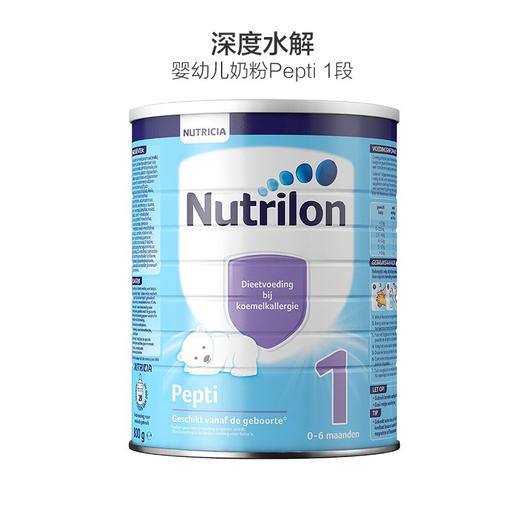 HNMG 荷兰牛栏Nutrilon深度水解抗过敏配方Pepti 1段（0-6个月）800g 商品图0