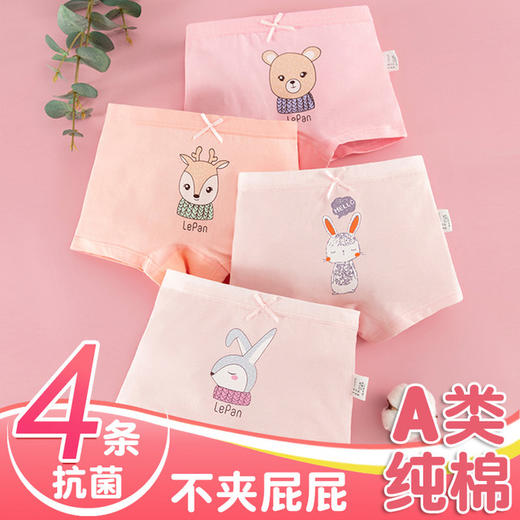 【4条装 AAA级抗JUN 柔软贴身 不夹PP】儿童纯棉银离子A类女童小童女孩中大童内裤女平角裤头四角裤 商品图9