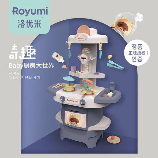 【儿童玩具】Royumi洛优米女孩喷雾冰箱过家家玩具 商品图0