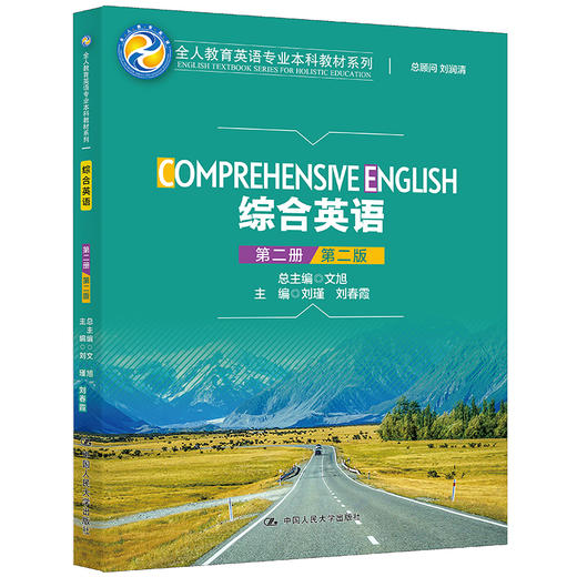 综合英语（第二册）（第二版） 商品图0