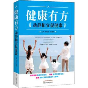 健康有方 动静相宜促健康