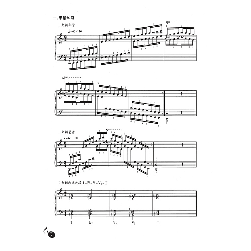 页面提取自-钢琴基础(出片)_008.jpg