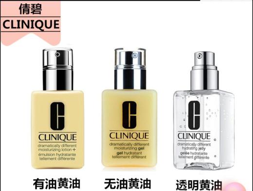 【中欧班列精选】倩碧黄油保湿有油/无油乳液面霜 125ml   HJ 商品图1