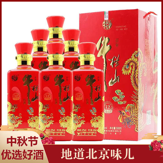 【推荐】牛栏山 特酿12(金标） 浓香型白酒 42度 整箱装 500ml*6瓶 商品图1