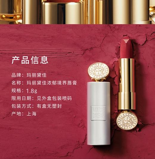 玛丽黛佳浓郁境界唇膏M508（30171904）【30171904】 商品图1