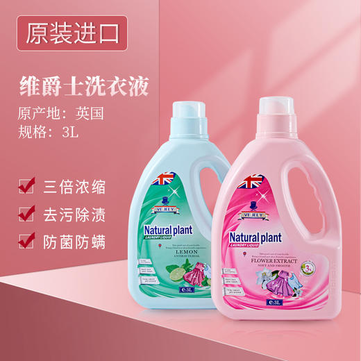 维爵士-花萃柔顺洗衣液3KG一瓶 商品图1