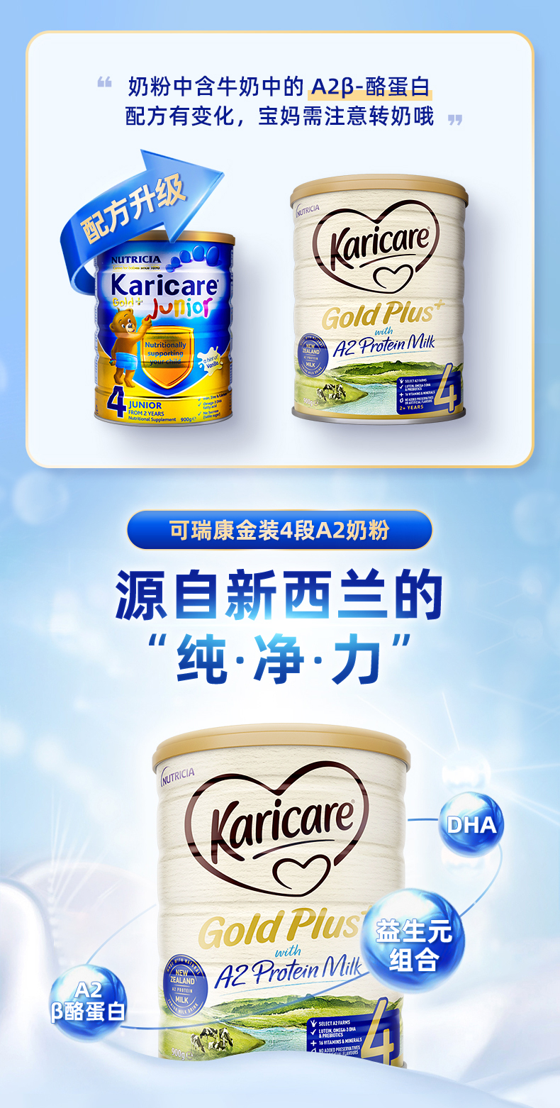 karicare可瑞康金装a2蛋白牛奶粉4段儿童配方奶粉四段3岁以上新西兰