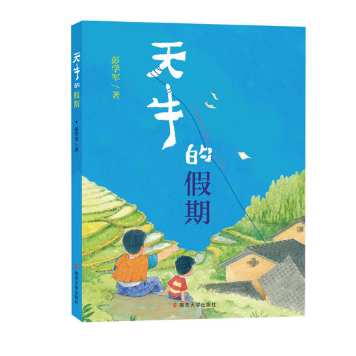 天牛的假期 商品图0