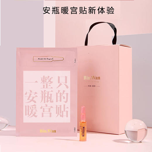 「明星推荐远离“湿胖”」BINWAN彬万安瓶精油暖宫贴恒温发热缓解宫寒十二味草本安瓶艾草热敷轻巧便携超值3盒装 商品图4