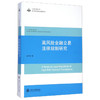 国际商事法律类教材 商品缩略图1