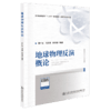 地球物理反演概论 商品缩略图4
