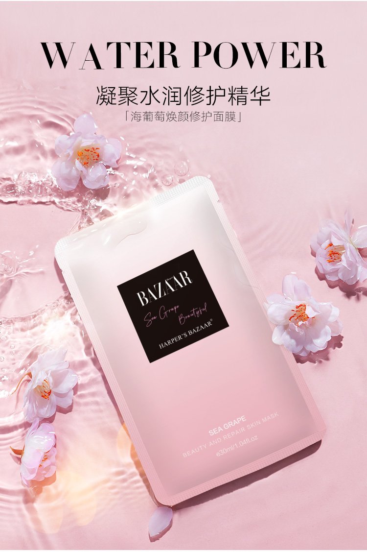 【屈臣氏爆款】时尚芭莎bazaar臻颜修护面膜