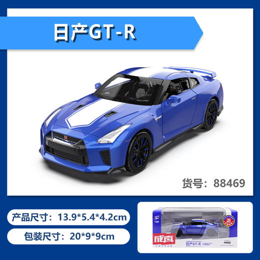 【经典系列】1:32日产GTR赛跑 商品图1