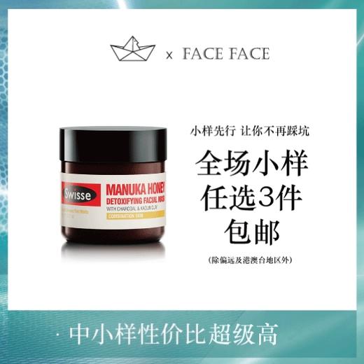 【专柜小样】澳洲 Swisse斯维诗 麦卢卡蜂蜜祛黑头清洁面膜 70ml 商品图0