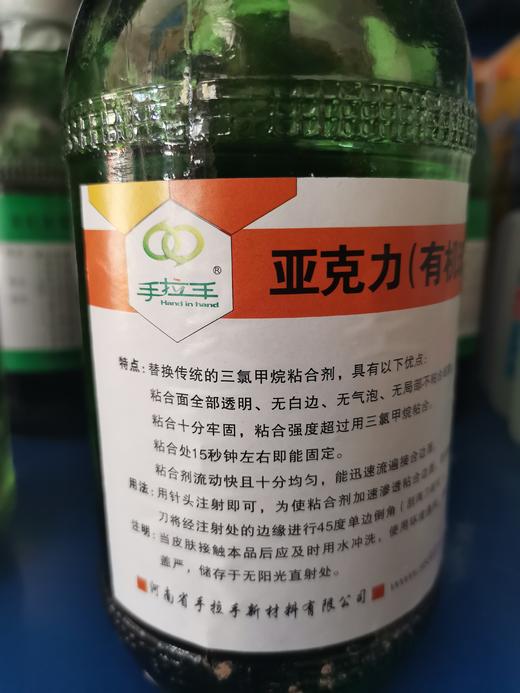 快干型亚克力专用胶 商品图2