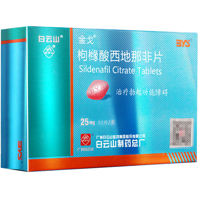 广州白云山金戈伟哥 枸橼酸西地那非片 1盒装*25mg*21片