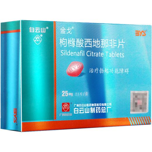 广州白云山金戈伟哥 枸橼酸西地那非片 1盒装*25mg*21片 商品图0