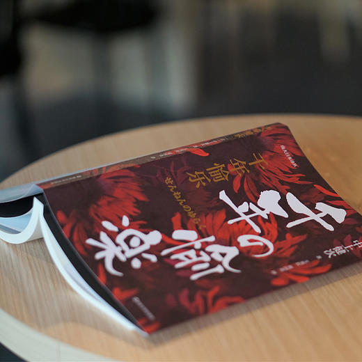 千年愉乐 商品图2