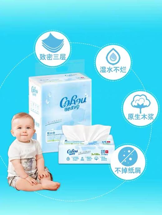 可心柔V9婴儿柔纸巾宝宝专用整箱120抽*16 商品图2