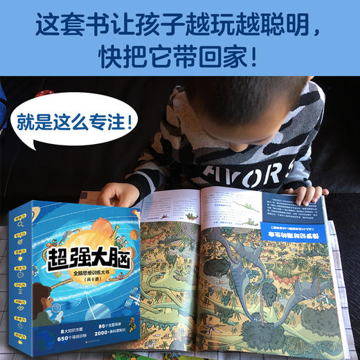 全脑思维训练大书（共8册）专注力观察力益智科普游戏书 商品图10