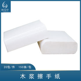 木浆擦手纸【宾馆、酒店专用】