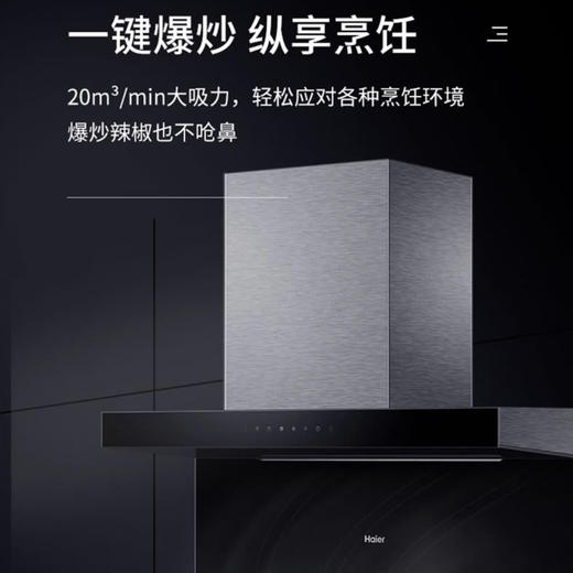 海尔（Haier）烟机CXW-219-C1701A 商品图4