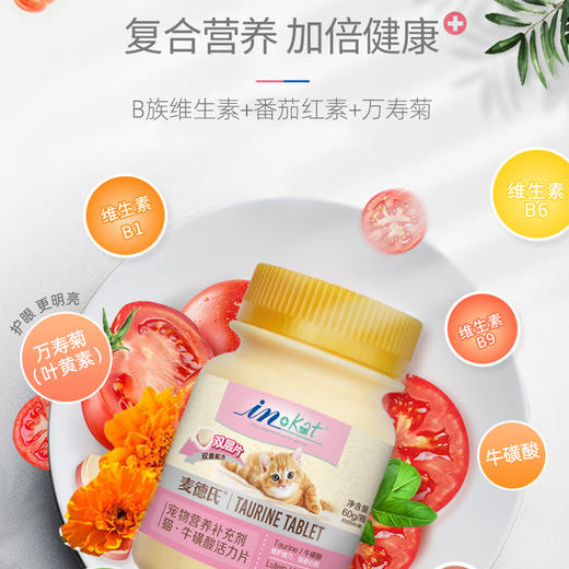 麦德氏猫咪牛磺酸片/维生素片120片 商品图1
