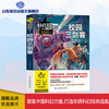 校园三剑客   科幻文学群星榜 商品缩略图0