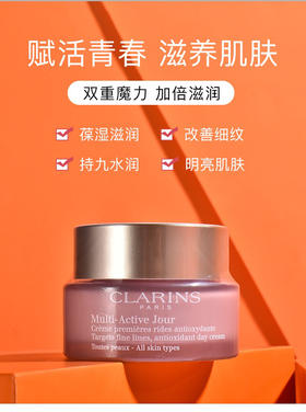 【海关保税直发】Clarins娇韵诗-冻龄青春赋活多元日霜-晚霜-新旧款随机-会员5折