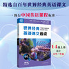 世界经典英语课文选读 14级 上 精选课文 紧贴课标 提升语言应用能力 推荐大学一年级阅读 附有声伴读 正版 华东师范大学出版社 商品缩略图0