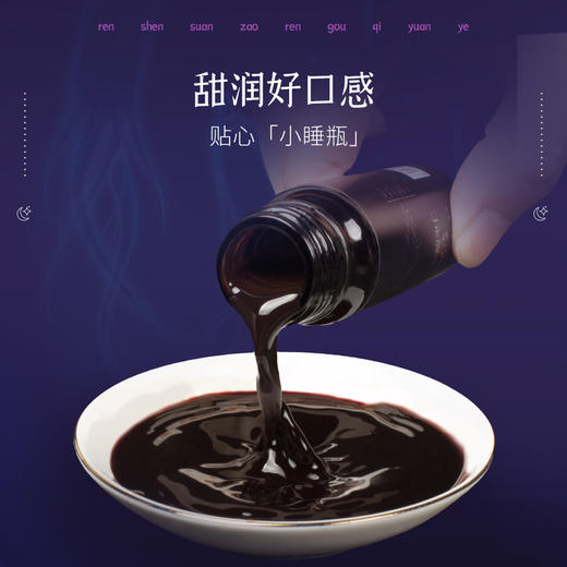源自《千金翼方》的人参酸枣仁枸杞原液小睡瓶 7瓶/盒【8月1日到期，介意慎拍】 商品图4