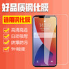 高品质高清钢化膜适用于iPhone13  13PRO 13PROMAX  12PRO 12PROMAX 12 商品缩略图0