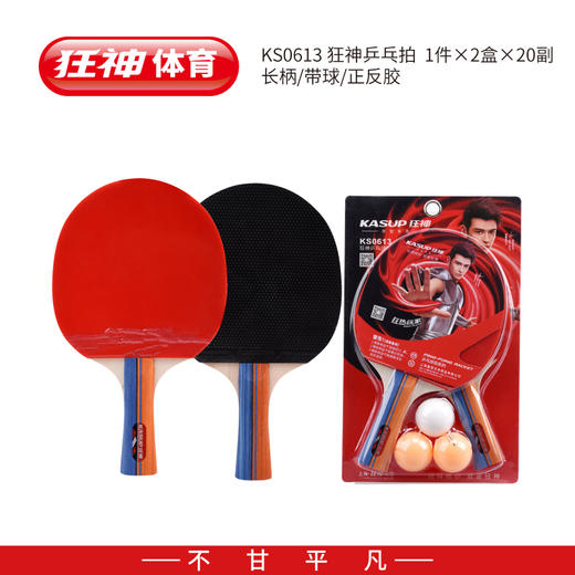 狂神乒乓球拍0613 商品图0