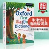 牛津幼儿插画版单字词典 英文原版 Oxford First Illustrated Dictionary 儿童英英字词典 3-8岁 正版英语词汇辅导学习书 商品缩略图0