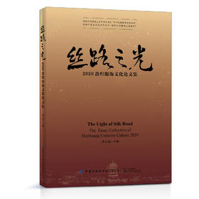丝路之光2020