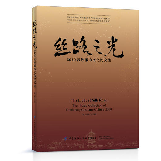 丝路之光2020 商品图0
