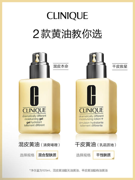 【中欧班列精选】倩碧黄油保湿有油/无油乳液面霜 125ml   HJ 商品图0