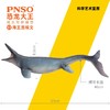 PNSO海王龙埃文恐龙大王成长陪伴模型57 商品缩略图1