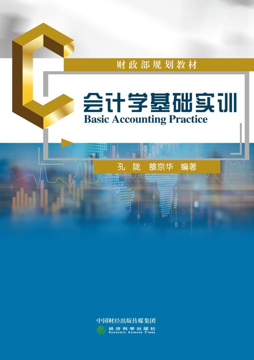 会计学基础实训 商品图1