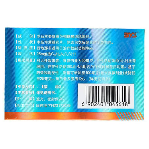 广州白云山金戈伟哥 枸橼酸西地那非片 1盒装*25mg*21片 商品图2