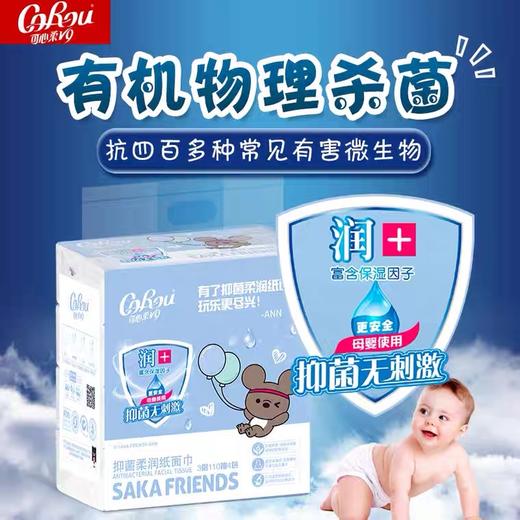 可心柔婴儿抑菌保湿乳霜纸干湿两用柔纸巾16包 商品图0
